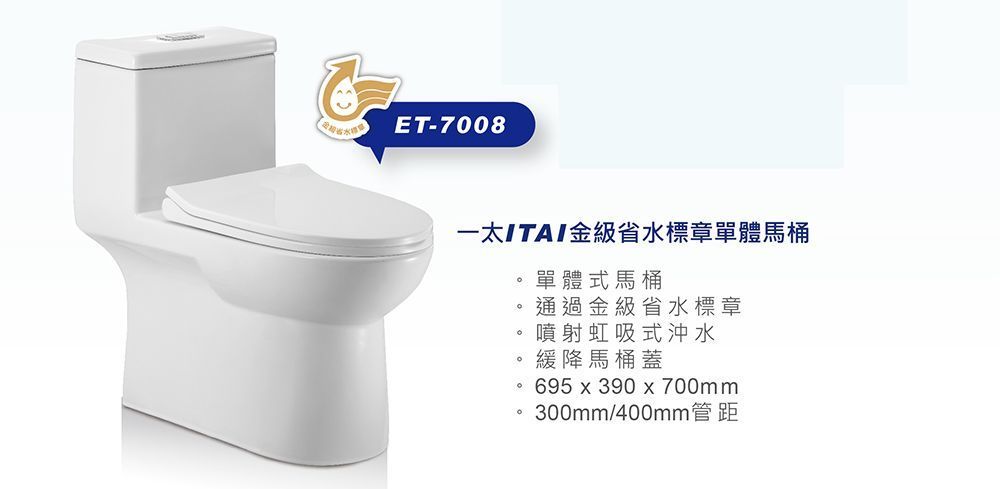 【哇哇蛙】金級省水馬桶ET-7008 噴射虹吸式沖水 強力水流 國家驗證金級省水馬桶 緩降馬桶蓋 可搭配智慧型馬桶座 4