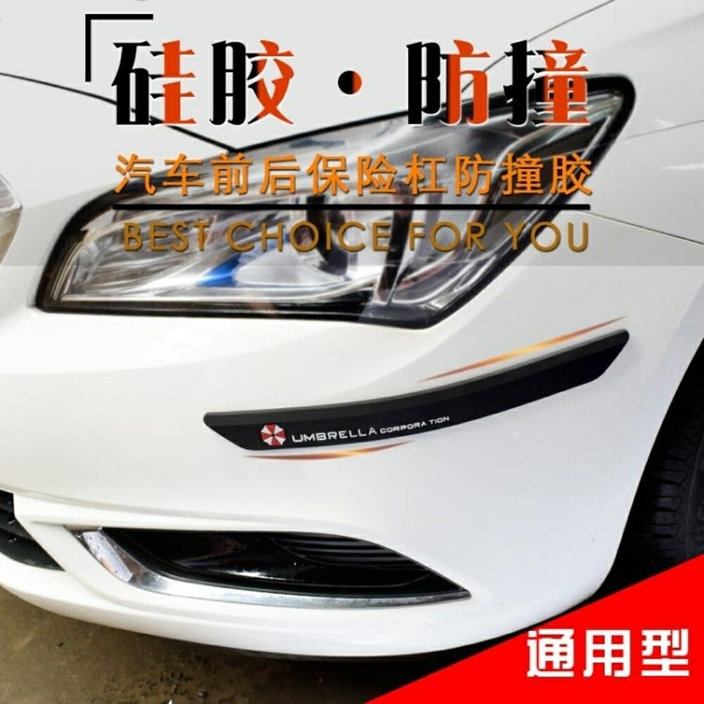 防撞條 汽車防撞膠條前後保險槓矽膠防撞條貼防擦防刮車身車門防擦條裝飾 MKS 全館免運