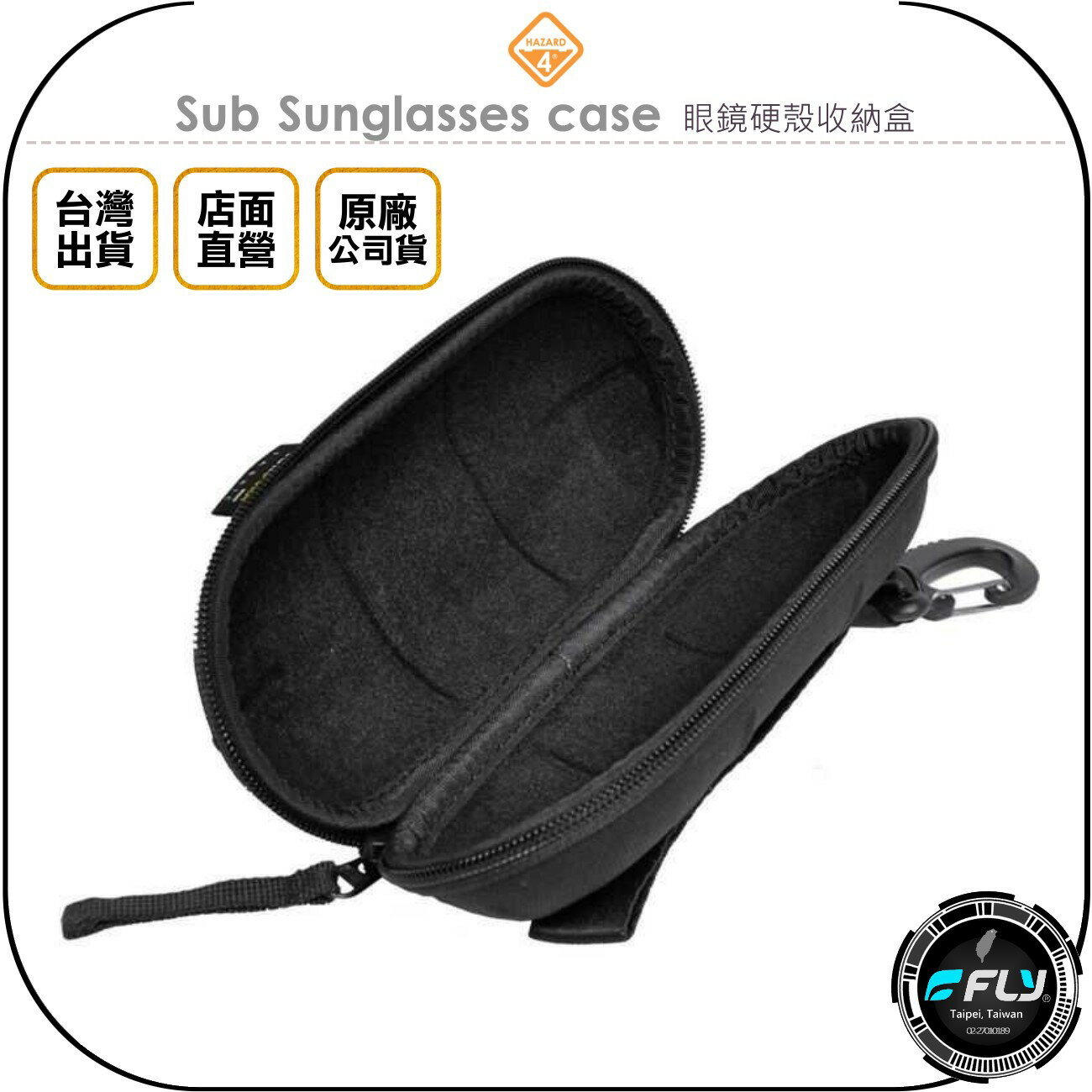 《飛翔無線3C》HAZARD 4 Sub Sunglasses case 眼鏡硬殼收納盒◉公司貨◉ACS-SUB-BLK