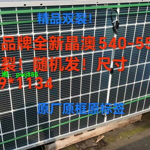 【白菜價】大品牌精品雙裂540-620瓦太陽能板小投資大回報