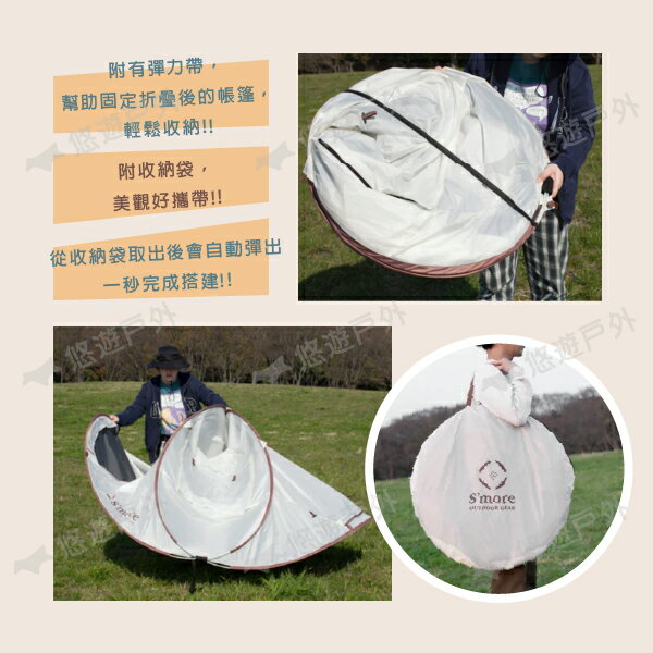 【S'more】 Grotta速搭公園帳篷 野餐帳 拋帳 海邊帳 遮陽帳 快搭帳 防水 附收納袋 露營 悠遊戶外 3