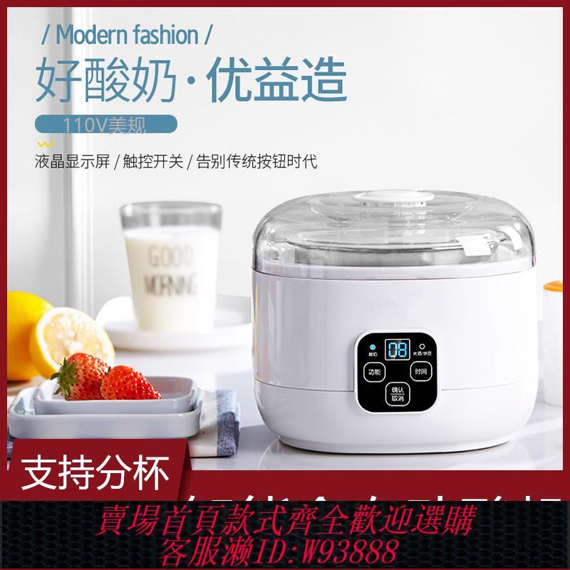 {臺灣公司貨 可打統編}110v伏酸奶機全自動多功能臺灣家用發酵機智慧納豆米酒機支援分杯