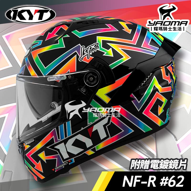 贈電鍍鏡片 KYT 安全帽 NF-R #62 亮面 選手彩繪 鱷魚 內鏡 全罩 NFR 耀瑪騎士機車部品