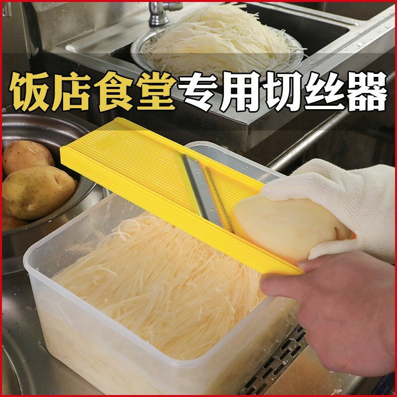 土豆絲刨絲器飯店用?子用細推絲蘿卜紅薯切菜廚房多功能