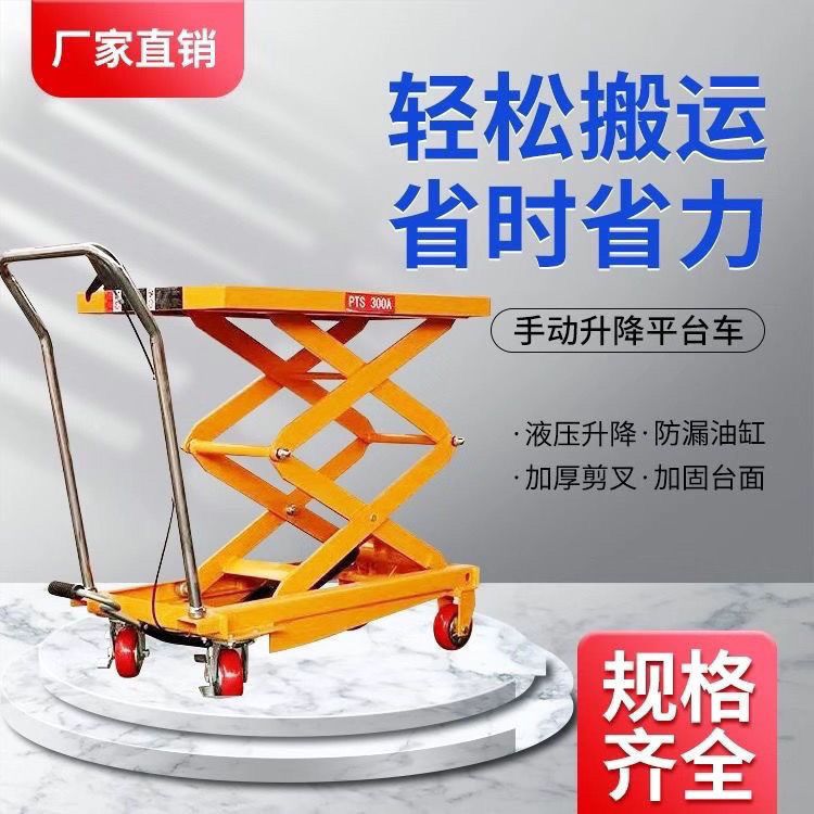 德國進口手動液壓移動式升降平臺車小型模具平板小推車升高升降平