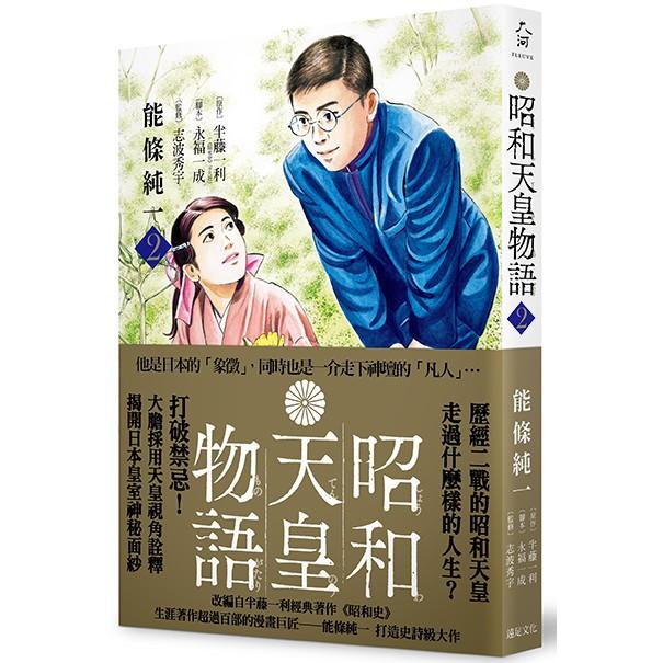 昭和天皇物語(2) | 拾書所