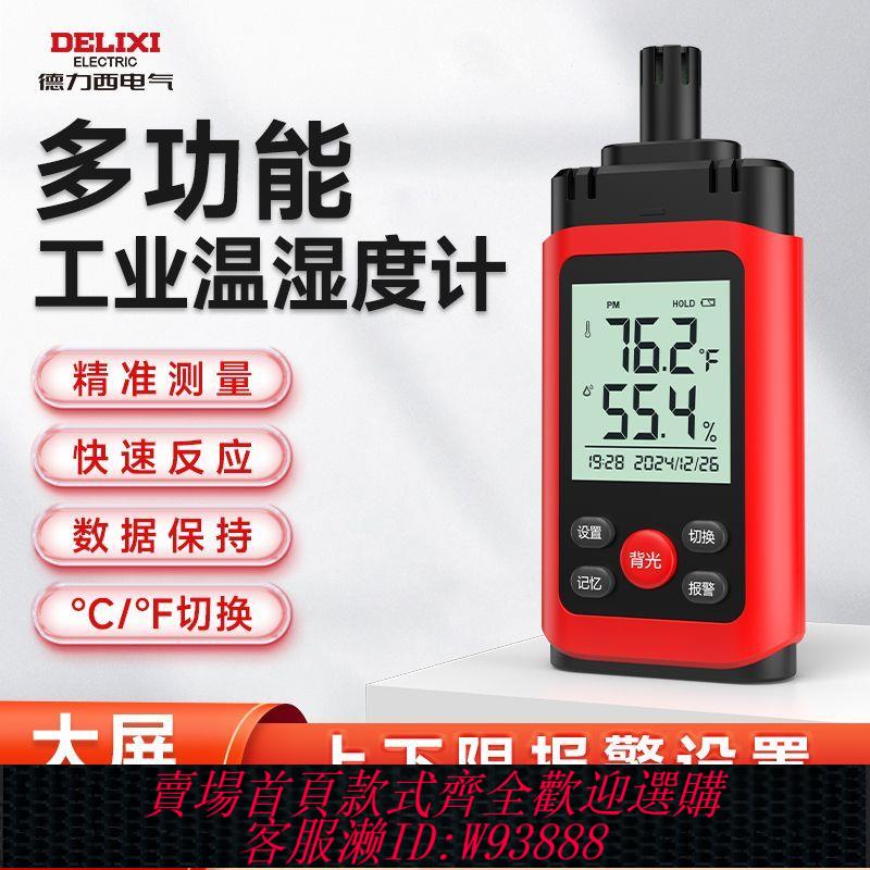 太陽能浮水噴泉 【店鋪熱銷】德力西手持數顯溫度計工業高精度電子溫濕度計室內外測溫儀空氣