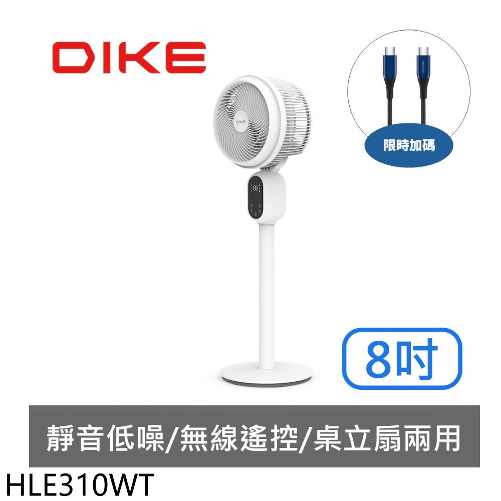 APP下單4%點數★DIKE【HLE310WT】8吋DC變頻液晶顯示立式循環扇