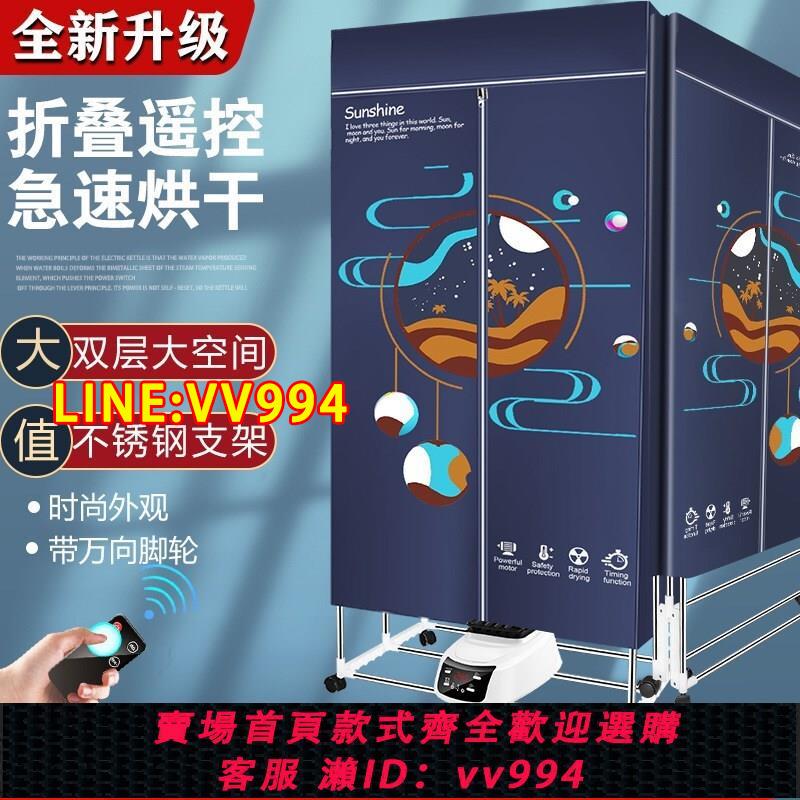 {公司貨 最低價}臺灣香港美規英規110V幹衣機家用可折疊烘乾機烘衣機全自動遙控
