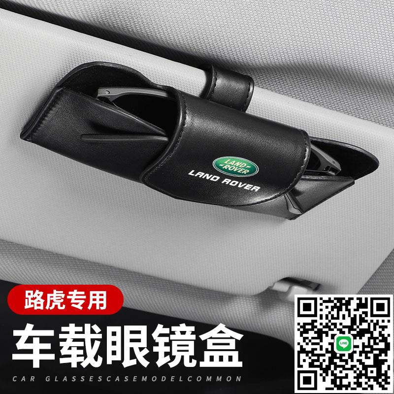 適用路虎發現神行攬勝極光星脈車載眼鏡盒汽車太陽眼鏡票據收納夾