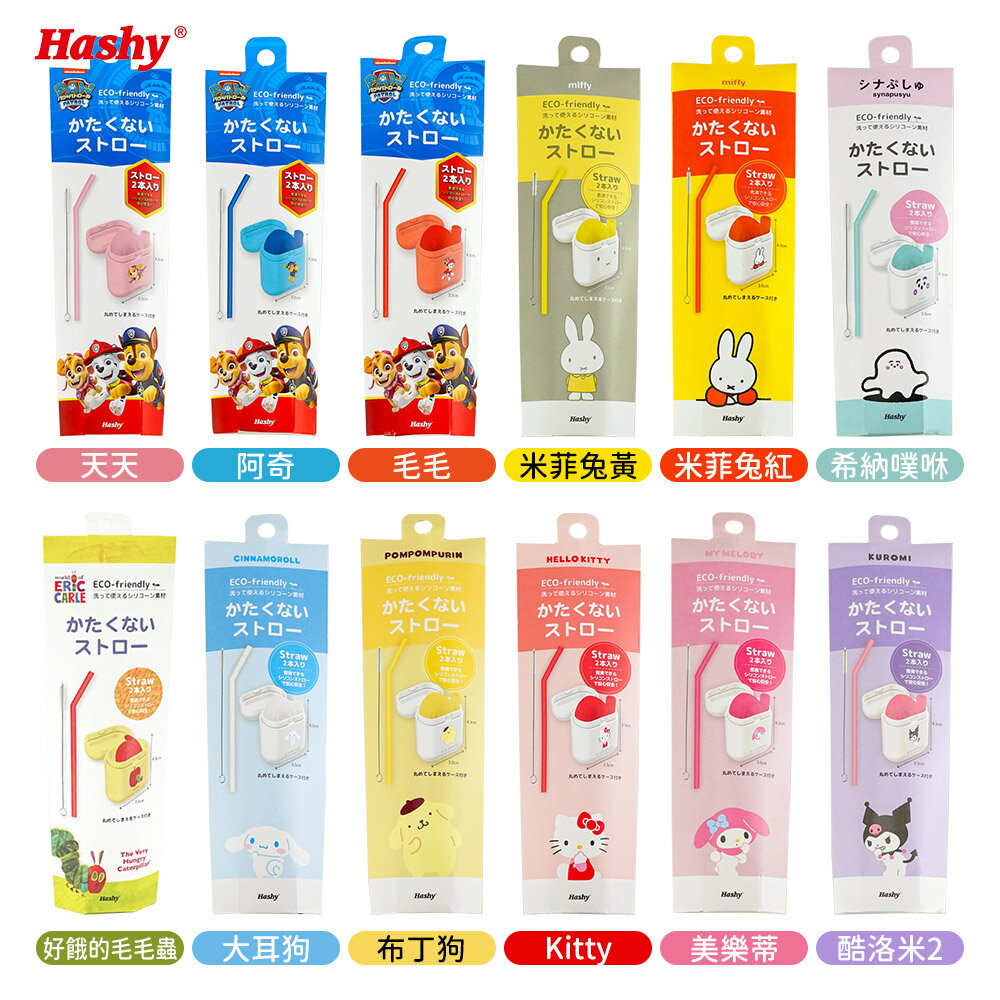 Hashy折疊矽膠環保吸管2支入附收納盒&清潔刷