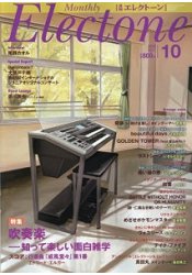 電子琴月刊 10月號2016