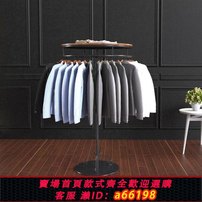 【臺灣公司 可開發票】服裝店展示架掛衣貨架360度圓形旋轉落地衣架復古中島立式陳列架