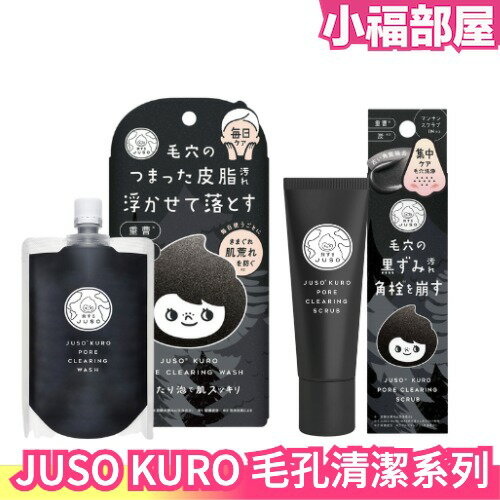 日本製 JUSO KURO 碳 毛孔磨砂膏 小蘇打 洗面乳 毛孔清潔 黑頭 粉刺 角栓 草莓鼻 洗顏料 油脂 【小福部屋】