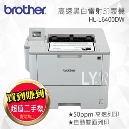Brother HL-L6400DW雷射印表機