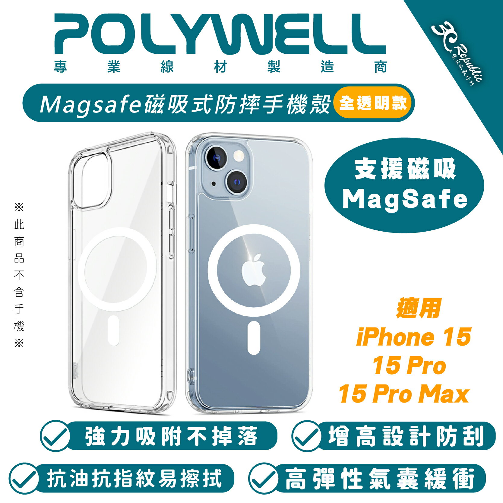 POLYWELL 透明 磁吸式 手機殼 保護殼 防摔殼 支援 MagSafe 適 iPhone 15 Pro Max【APP下單最高20%點數回饋】