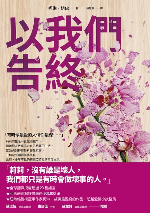 【電子書】以我們告終
