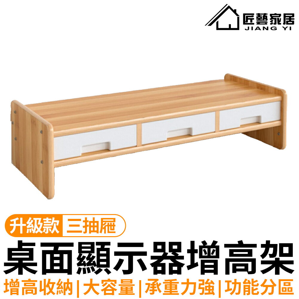 【臺灣現貨/一日達】增高架 螢幕架 電腦螢幕增高架 收納架 置物架 實木增高架