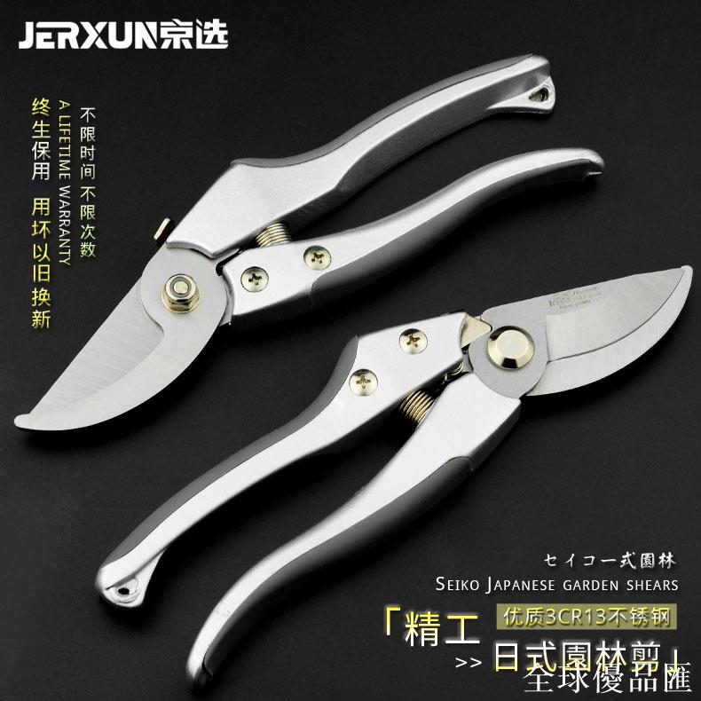 【全球優品匯】京選修枝剪園林園藝剪刀優質果枝剪家用修花剪刀果樹木粗枝剪工具