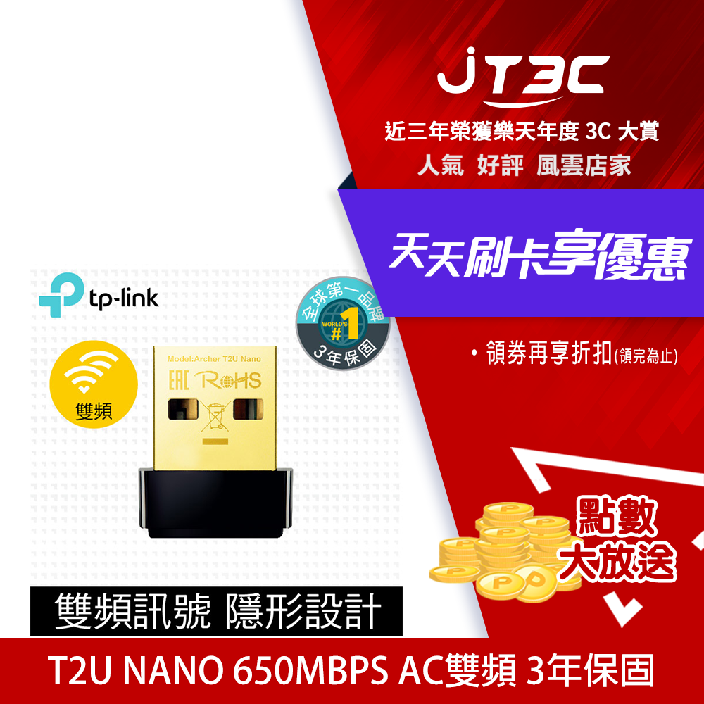 【最高3000點回饋+299免運】TP-Link Archer T2U Nano 650Mbps AC雙頻 wifi 網路 USB 無線網卡★(7-11滿299免運)