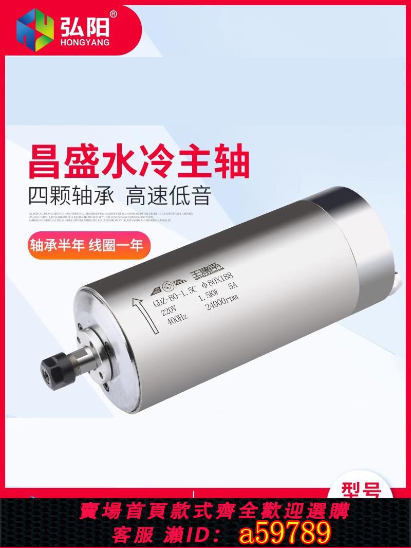 【臺灣公司 可打統編】昌盛主軸電機 雕刻機高速主軸電機1.5/2.2/3.2kw電主軸雕刻機配件