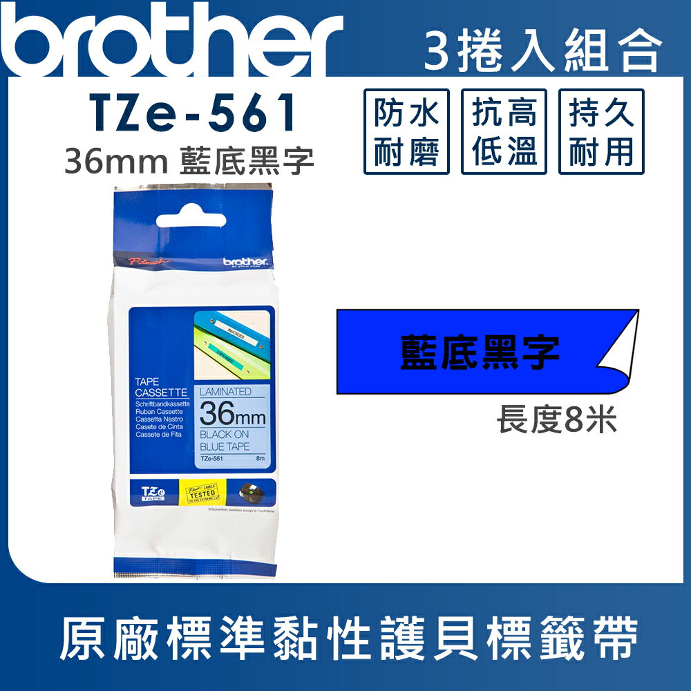 ★Brother TZe-561 護貝標籤帶 ( 36mm 藍底黑字 )