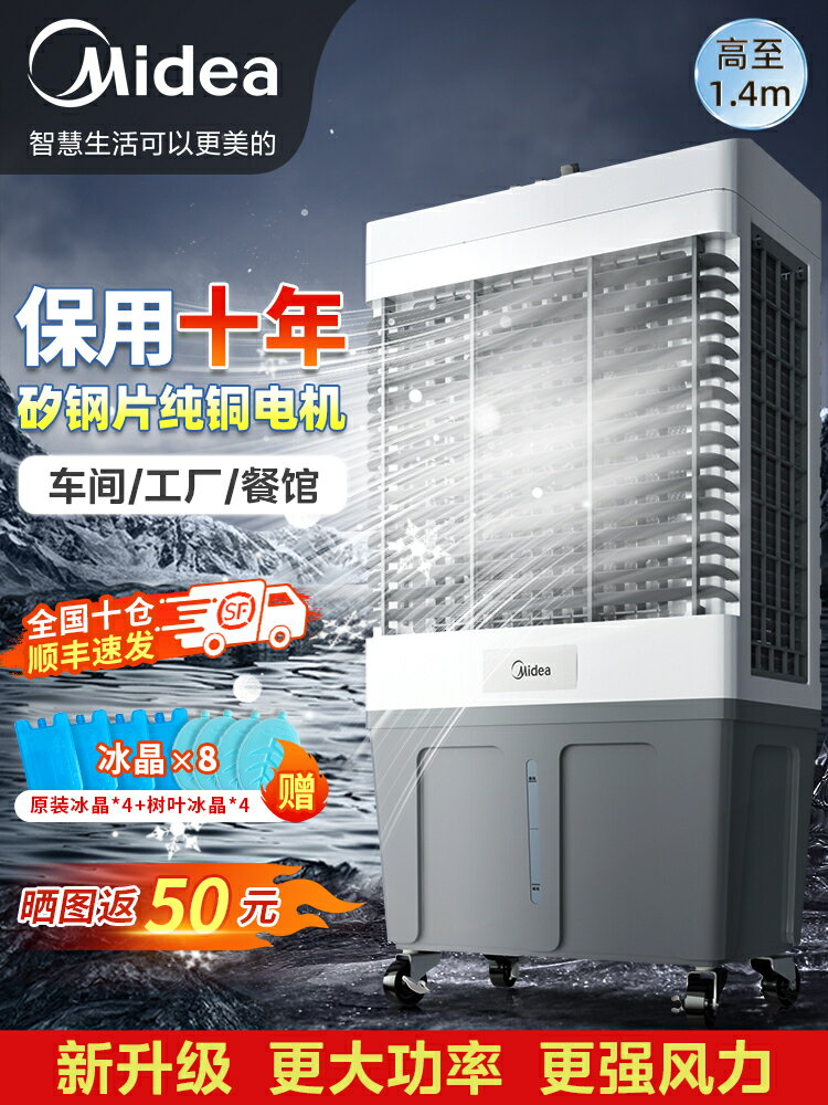美的工業冷風機空調扇製冷機家用商用飯店車間新款移動空調冷氣扇-時尚精品