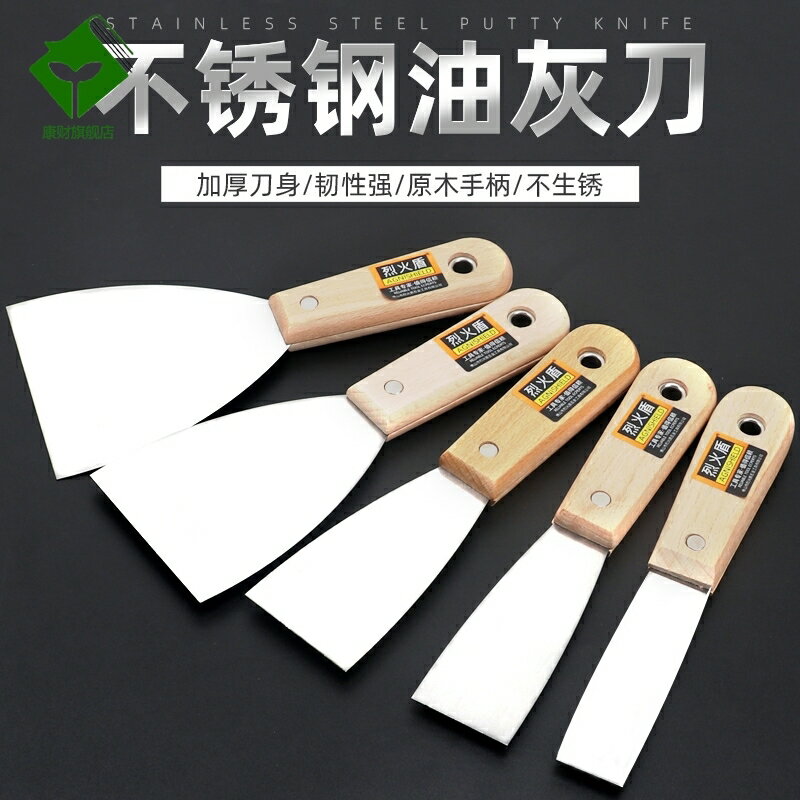 木柄油灰刀鏟刀不銹鋼清潔鏟子墻填縫刮刀抹泥刀刮膩子刀批刀油漆