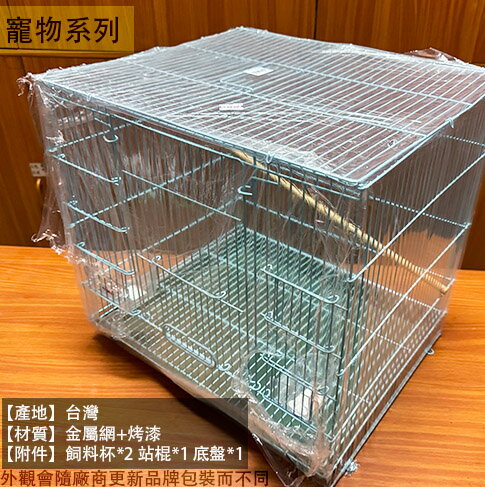 摺疊 鳥籠 1尺5 尺半 大小門 台灣製造 烤漆 白文 胡錦 小鸚 雀科,野鳥,蜜袋鼯,松鼠等寵物