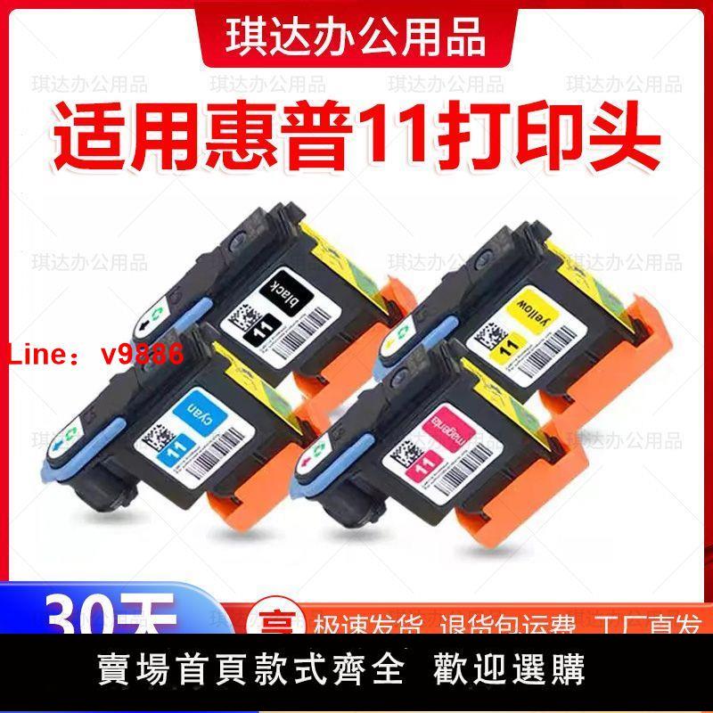 【台灣公司保固】適用惠普11打印頭 C4810A HP 500 510 800 1200 2600繪圖儀噴頭