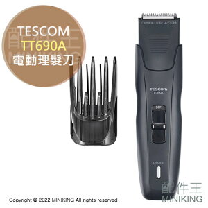 日本代購 空運 2022新款 TESCOM TT690A 電動 理髮刀 理髮器 電剪 電推 剪髮 防水 交流充電兩用
