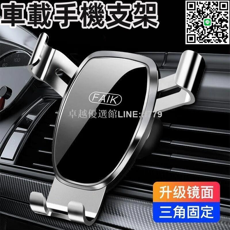 【卓越優選館】汽車手機支架 車用手機架 出風口手機架 汽車導航支架 車載手機架 重力手機支架 導航架 汽車手機座