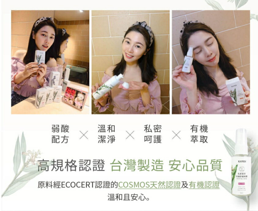 KAFEN 卡氛 私密清新抗菌潔淨慕斯 200ml 【櫻桃嚴選】 3