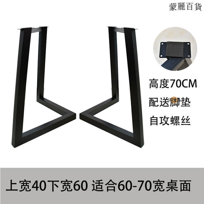 公司貨/附發票 【免運】鐵桌腳 桌腳 工業風桌腳 可訂製 桌腿 鐵架子 餐桌腳 鐵件桌腳 支撐腳 吧臺腳 桌腳支架 茶幾腳 桌架工廠現貨直銷 售後保障 全館折扣 6m111 0