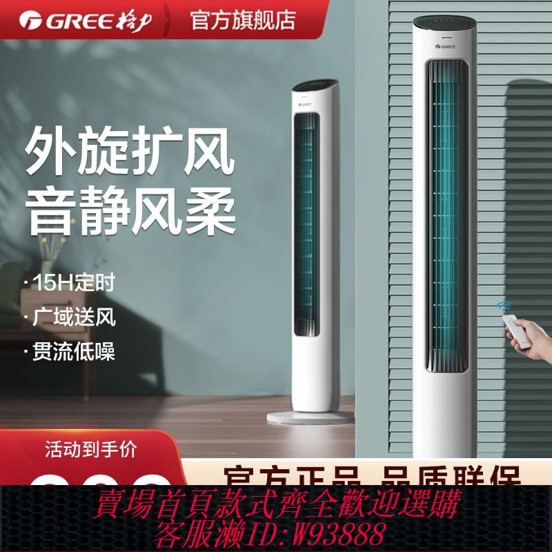 {臺灣公司貨 可打統編}gree/格力塔扇定時落地扇家用遙控立式塔式電風扇臥室電扇風扇