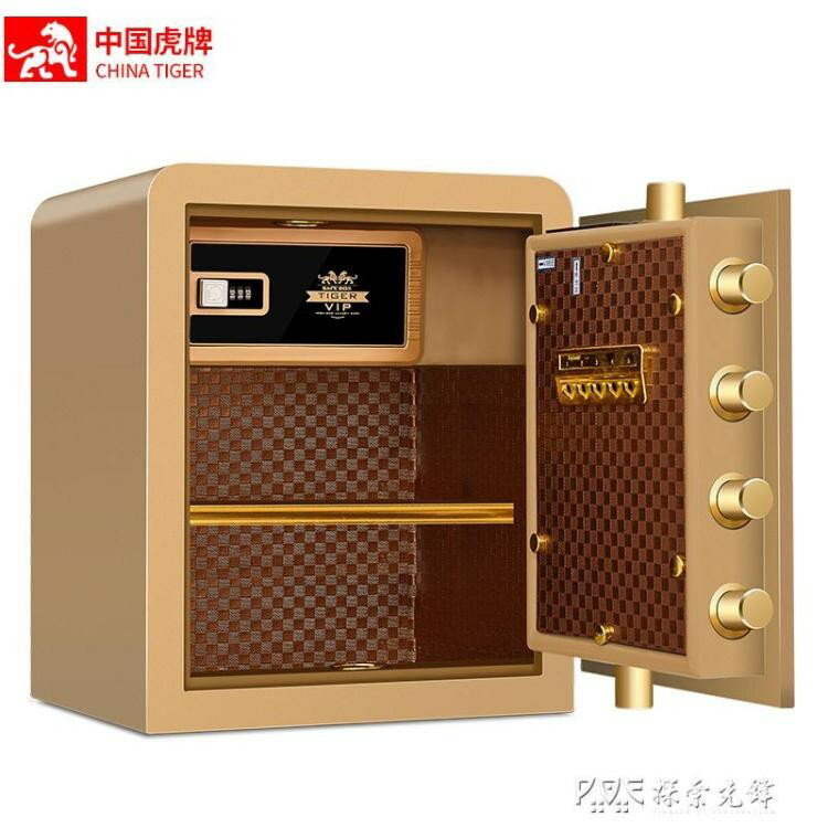 保險櫃 虎牌保險櫃45CM小型單門指紋保險箱辦公家用電子保管箱全鋼0.33*0.38*0.45米ATF