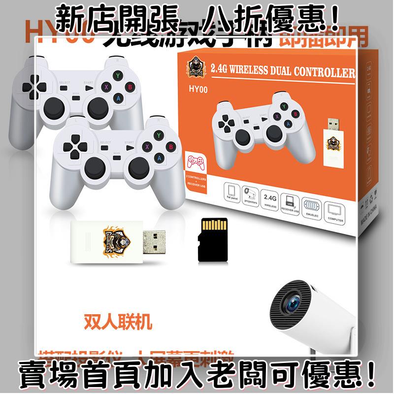 迷你遊戲機 掌上遊戲機 出國旅遊娛樂必備 懷舊街機 開源掌機HY300投影儀游戲機手柄雙人街機家用電視安卓即插即用掌機