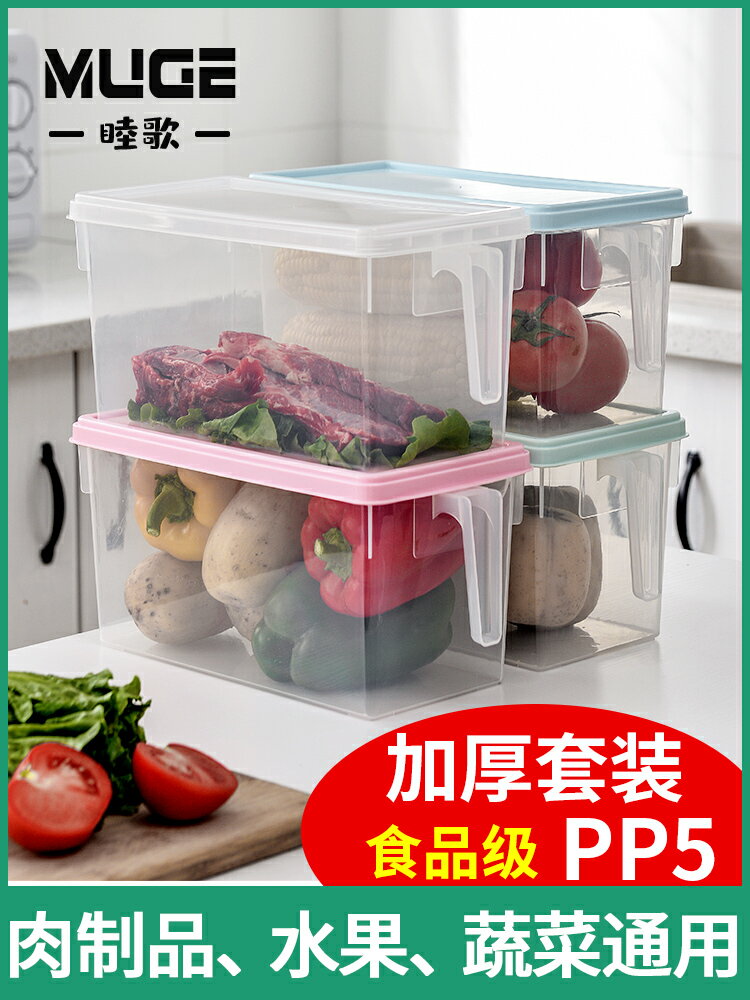 冰箱專用保鮮盒抽屜式密封帶蓋雞蛋盒廚房食品冷凍蔬菜水果收納盒