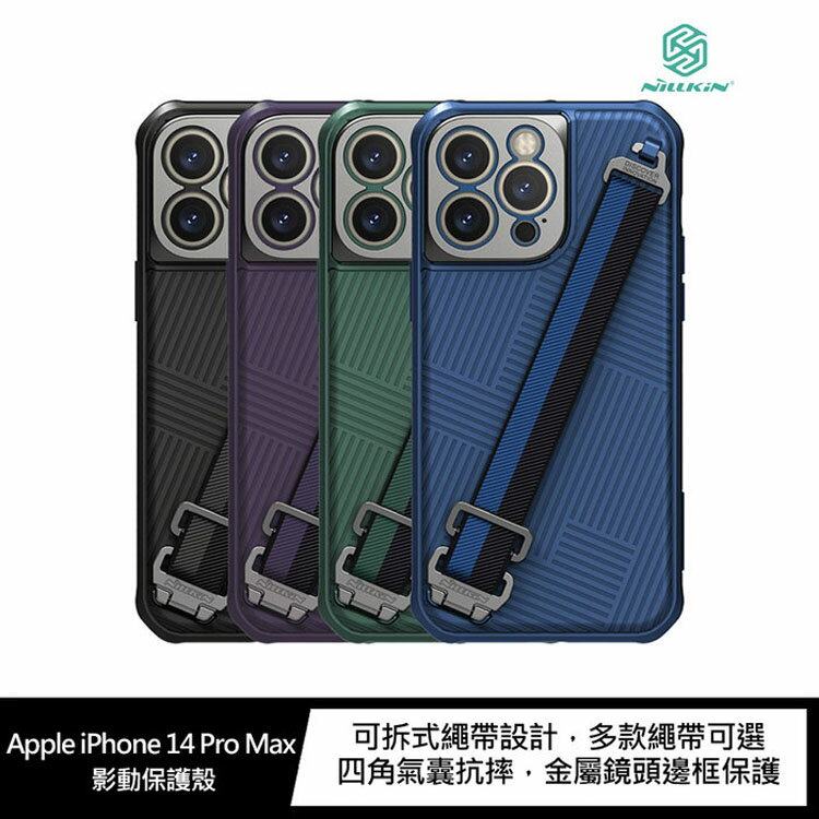 掛繩手機殼! NILLKIN Apple iPhone 14 Pro Max 影動保護殼【APP下單4%點數回饋】
