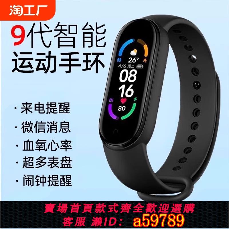 【臺灣公司 可打統編】2024新品適用於小米手機智慧運動手環8代跑步運動健康睡眠血壓心率學生多功能黑科技電子手錶5男女款情侶
