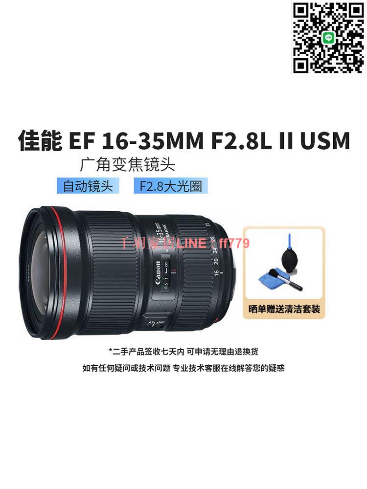 【千羽家居】Canon/佳能 EF 16-35mm f/2.8L II USM二手廣角星空風光相機鏡頭