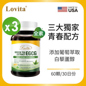 Lovita愛維他 綠茶EGCG 葡萄萃取白藜蘆醇素食膠囊(60顆) 3入組