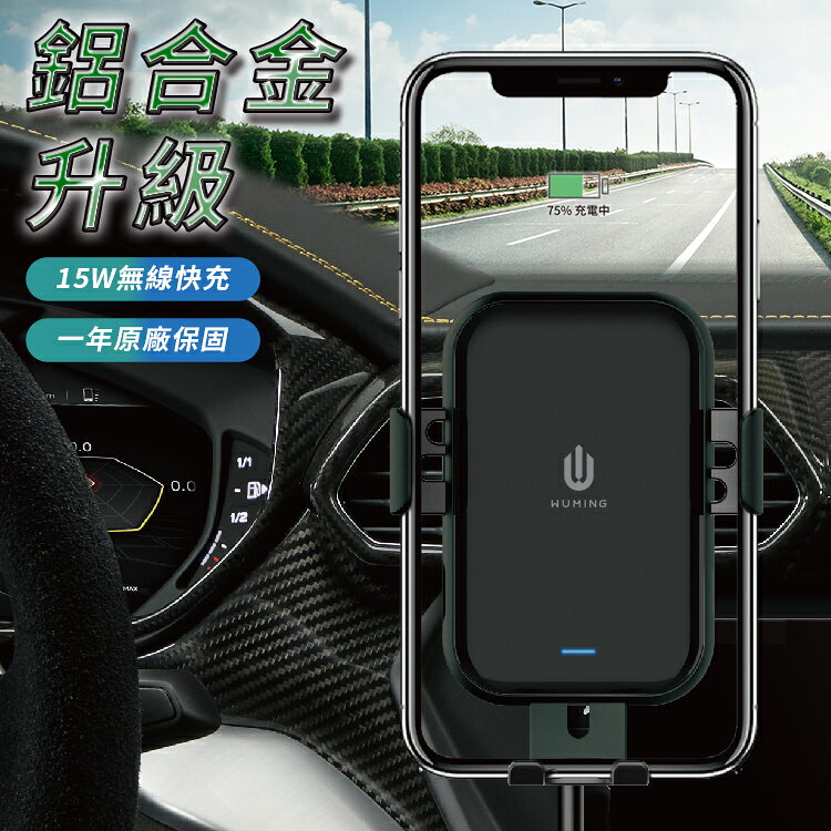快速出貨 15W 鋁合金 無線充電 車用 支架 智慧感應 一年保固 手機 汽車 Type-C iPhone 12 i12 Pro Max 交換禮物 『無名』 Q04119