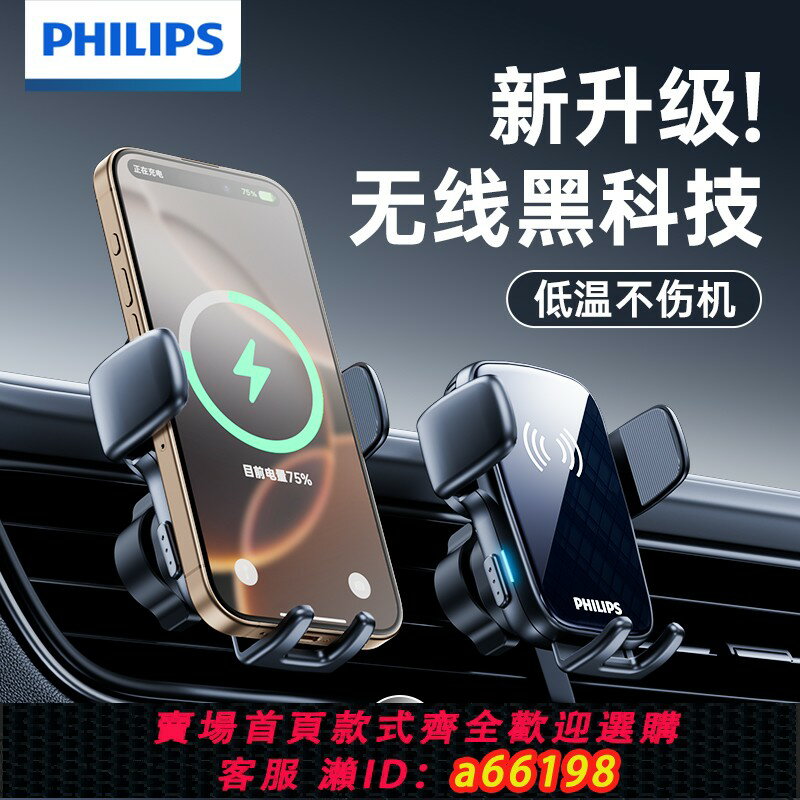 【臺灣公司 可開發票】飛利浦車載無線充電器超級快充汽車固定導航專用2024新款手機支架