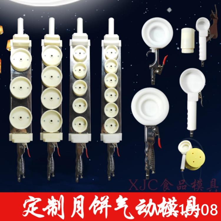 氣槍氣壓氣動底座手柄脫模器連排氣動分餡器可調腳踩壓月餅模具 免運開發票