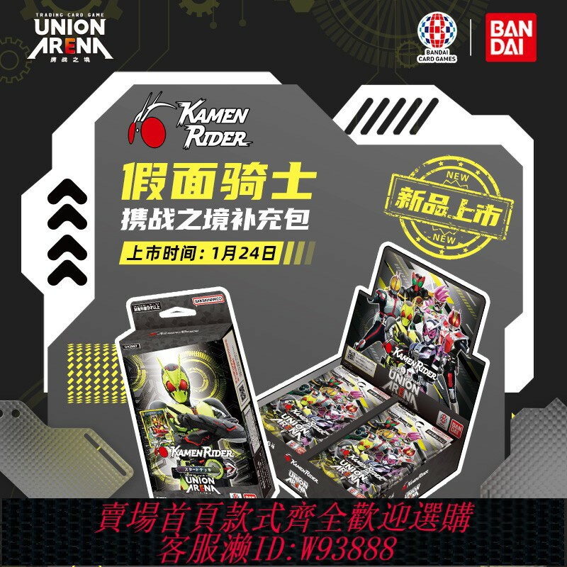{臺灣公司貨 可打統編}新品-官方萬代卡牌UNION ARENA攜戰之境 補充包 假面騎士1盒