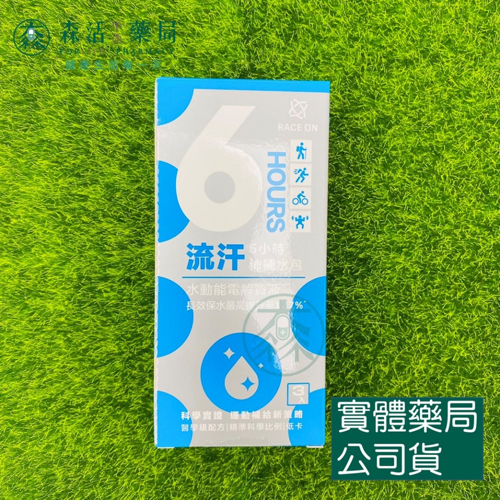 藥局 現貨 【RACE ON】流汗６小時神補水包 7g*3包 水動能電解質液