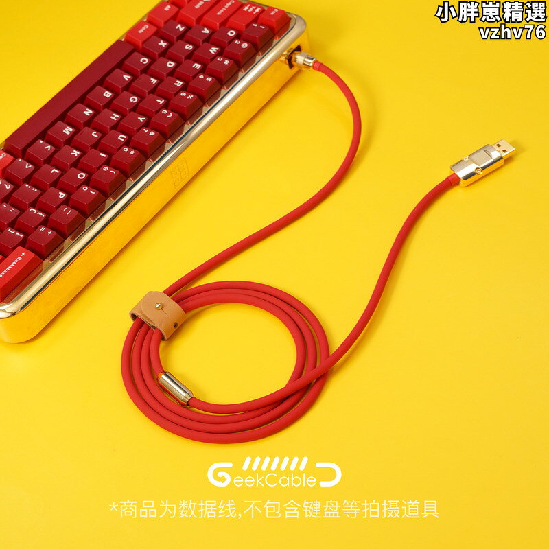 GeekCable手工客製化電腦機械鍵盤數據線超矽膠金五金USB對TypeC