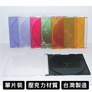 【超取免運】台灣製造 CD盒 光碟盒 單片裝 CD保存盒 5mm厚 壓克力材質 光碟保存盒 DVD盒 光碟收納盒