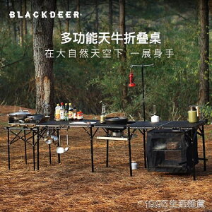 黑鹿戶外行動廚房天牛鐵網桌便攜式摺疊露營枱鋁合金野餐燒烤桌子